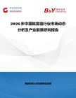 2026年中國除霧器行業市場動態分析及產業前景研判報告
