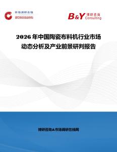 2026年中國陶瓷布料機行業市場動態分析及產業前景研判報告