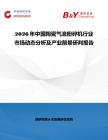 2026年中國陶瓷氣流粉碎機行業市場動態分析及產業前景研判報告