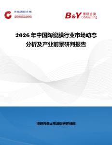 2026年中國陶瓷膜行業市場動態分析及產業前景研判報告