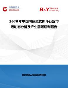 2026年中國隔膜壁式抓斗行業市場動態分析及產業前景研判報告
