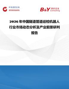 2026年中國隧道管道巡檢機器人行業市場動態分析及產業前景研判報告