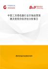 中國工具卷收器行業(yè)市場(chǎng)前景預(yù)測(cè)及投資價(jià)值評(píng)估分析報(bào)告