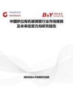 中国挤出有机玻璃管行业市场规模及未来投资方向研究报告
