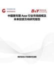 中国更年期App行业市场规模及未来投资方向研究报告