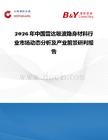 2026年中国雷达吸波隐身材料行业市场动态分析及产业前景研判报告