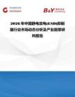2026年中国静电放电(ESD)抑制器行业市场动态分析及产业前景研判报告