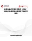 中国机架式冷量分配单元（CDU）行业市场规模及未来投资方向研究报告