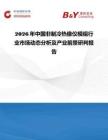 2026年中國非制冷熱像儀模組行業(yè)市場動態(tài)分析及產(chǎn)業(yè)前景研判報告