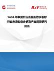 2026年中国非沥青屋面防水卷材行业市场动态分析及产业前景研判报告