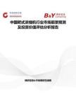 中國耙式濃縮機行業市場前景預測及投資價值評估分析報告