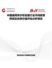 中國通用異步收發器行業市場前景預測及投資價值評估分析報告