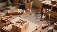 父親節(jié)手工禮物創(chuàng)意制作