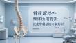 骨質疏松性椎體壓縮骨折經皮穿刺活檢專家共識