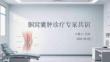 腘窝囊肿诊疗专家共识
