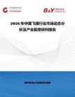 2026年中國(guó)飛鏢行業(yè)市場(chǎng)動(dòng)態(tài)分析及產(chǎn)業(yè)前景研判報(bào)告