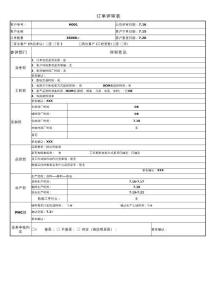 訂單評審PMC生產(chǎn)計(jì)表單模板