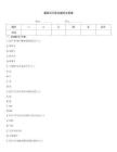最新汉字奇兵题库及答案