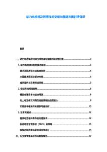 動(dòng)力電池梯次利用技術(shù)突破與儲(chǔ)能市場對接分析