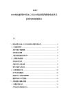 2025-2030刨花板等木材加工行業市場前景供需管理改善及投資布局系統報告