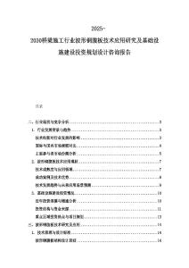 2025-2030桥梁施工行业波形钢腹板技术应用研究及基础设施建设投资规划设计咨询报告