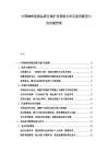 中國咖啡連鎖品牌區域擴張策略及單店盈利模型與供應鏈管理