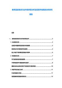 教育語言培訓行業市場供需分析及投資評估規劃分析研究報告