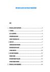 费托蜡行业资本运作模式与融资策略