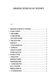 潤滑油終端門店形象升級與客戶留存率研究