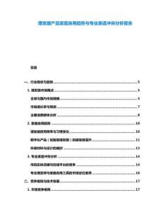 理发器产品家庭自用趋势与专业渠道冲突分析报告