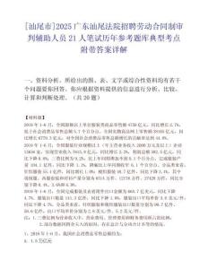[汕尾市]2025廣東汕尾法院招聘勞動合同制審判輔助人員21人筆試歷年參考題庫典型考點附帶答案詳解