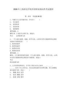2026年上海杉達(dá)學(xué)院單招職業(yè)傾向性考試題庫含答案詳解（考試直接用）