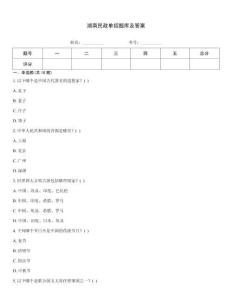 湖南民政單招題庫(kù)及答案