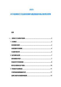 2025-2030皮具加工行業(yè)皮料創(chuàng)新與真皮制品市場(chǎng)占有率分析策