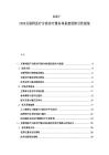 2025-2030互联网医疗分级诊疗服务体系建设指引性规划
