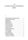 2025-2030互联网医疗应用投资评估市场竞争格局服务体系发展趋势
