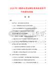 2026年三相表電話遠程抄表系統項目可行性研究報告