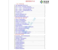 [福建]建筑工程施工資料填寫實(shí)例