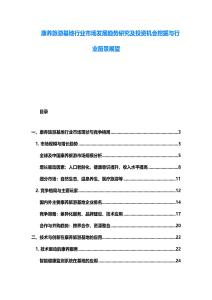 康養旅游基地行業市場發展趨勢研究及投資機會挖掘與行業前景展望
