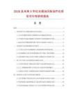 2026及未來5年紅光調治閃爍治療儀項目可行性研究報告