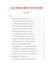 2026年袖珍水桶項目可行性研究報告
