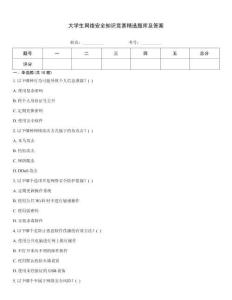 大学生网络安全知识竞赛精选题库及答案