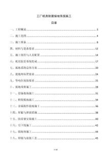 工厂机房防雷接地系统施工