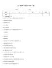 入厂安全教育试题(安监部-厂级)