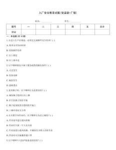 入廠安全教育試題(安監部-廠級)