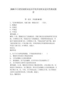 2026年合肥濱湖職業技術學院單招職業適應性測試題庫附答案詳解（研優卷）
