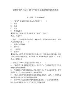 2026年四川文軒職業學院單招職業技能測試題庫及1套完整答案詳解