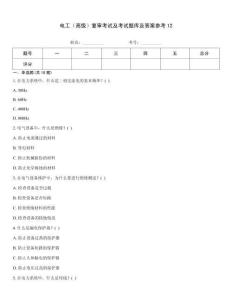 電工（高級）復審考試及考試題庫及答案參考12