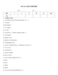 CAAC无人机练习试题完整版