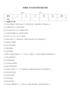 (完整版)古诗词知识竞赛试题及答案